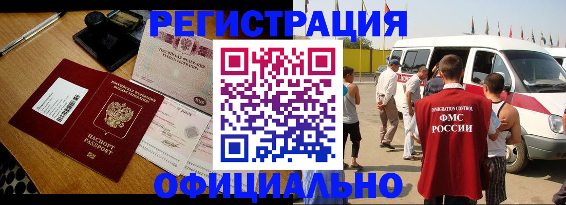 прописка законно в Черепаново