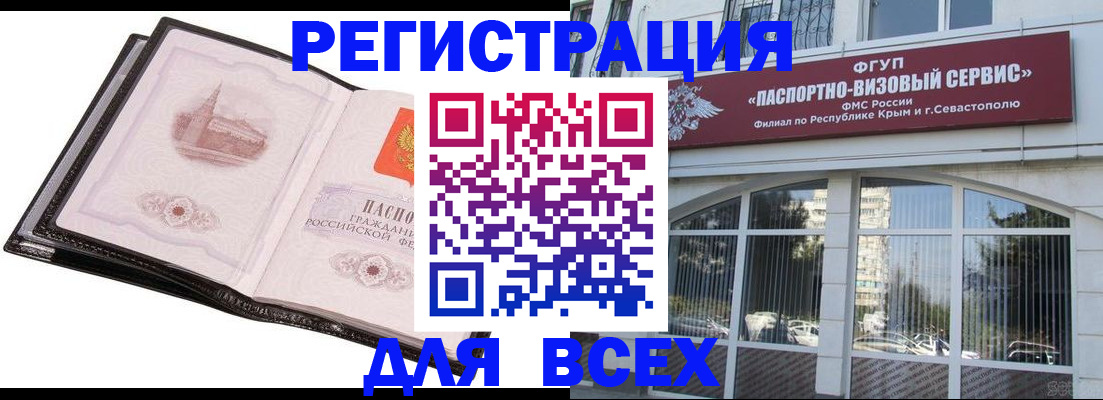 временная регистрация недорого в Черепаново