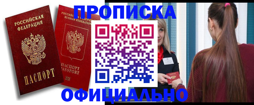 прописка для кредита в Черепаново