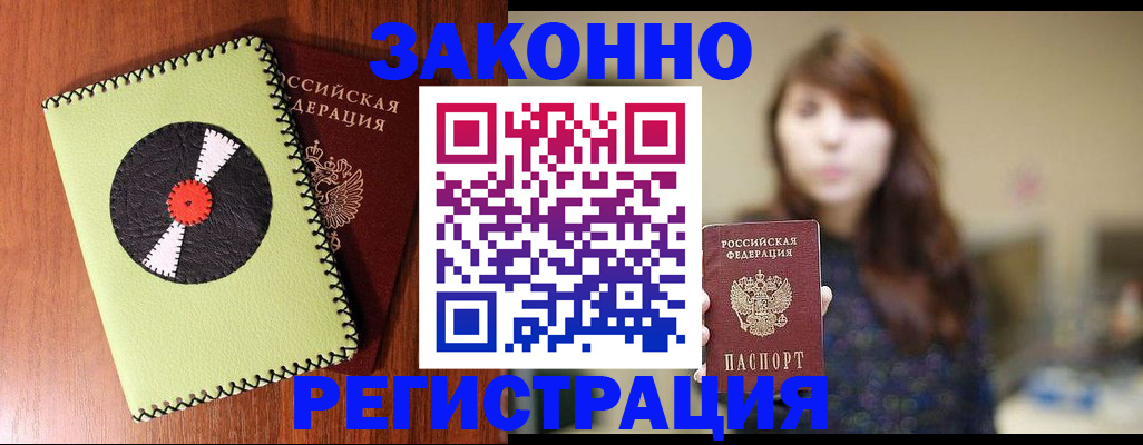 прописка гарантия в Черепаново