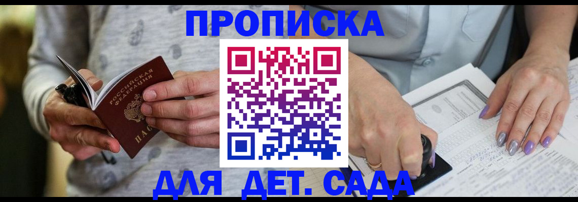 прописка в Черепаново