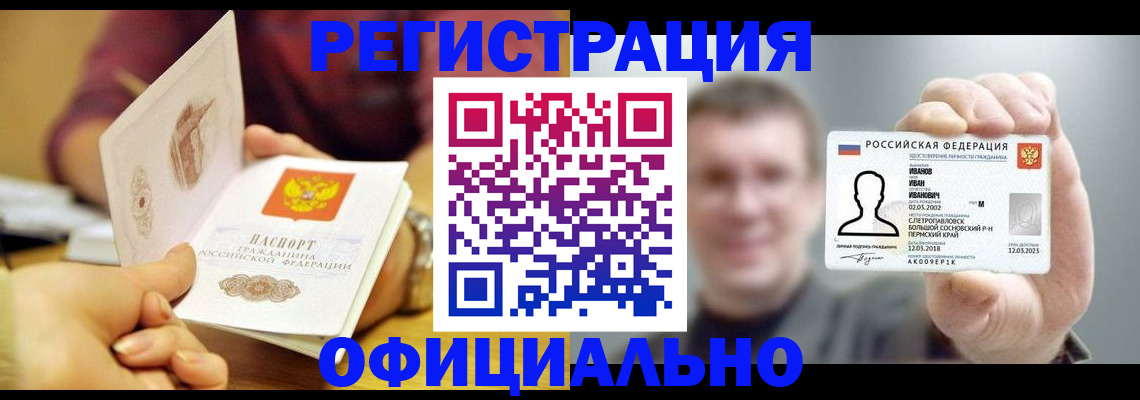 где прописаться в Черепаново