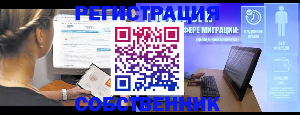 временная регистрация в Черепаново