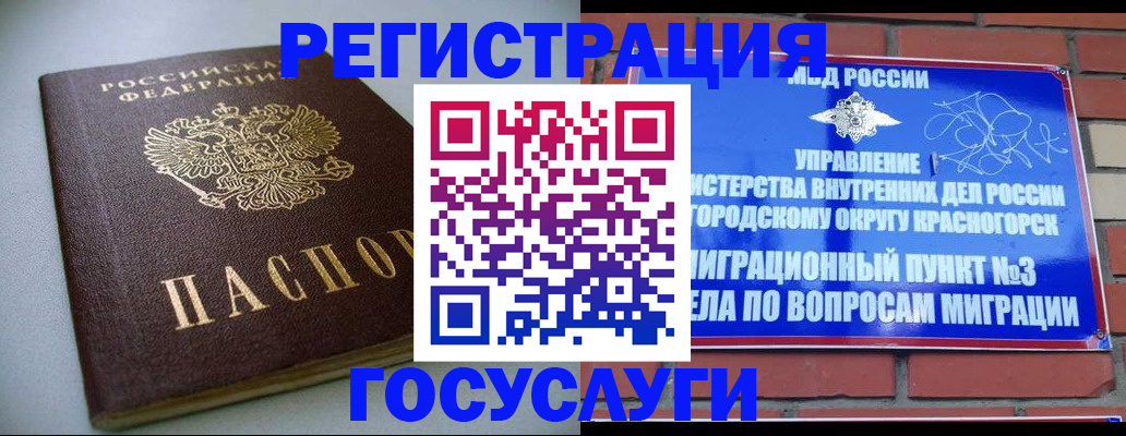 временная прописка в Черепаново