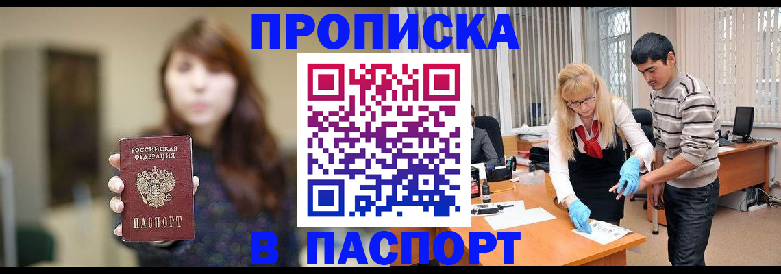 прописка от собственника в Черепаново